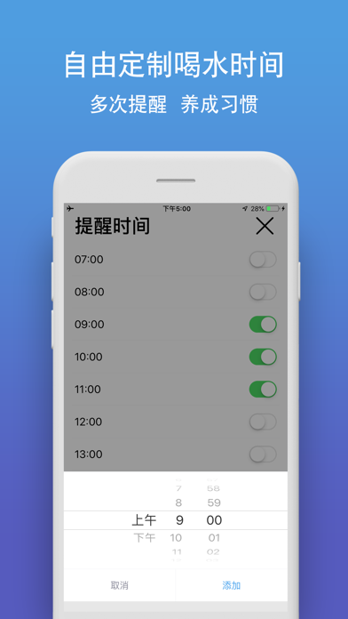 喝水提醒-健康饮水提醒助手 screenshot 3
