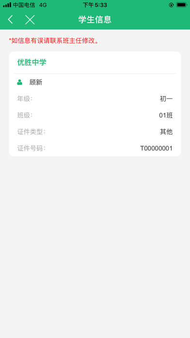 Screenshot #2 pour 锡山教育缴费