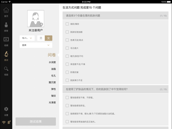 Screenshot #6 pour 雅姿肌肤测试仪