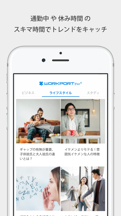 Screenshot #3 pour WORKPORT+ | ビジネスパーソン向けトレンドメディア