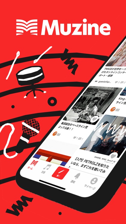 Muzine(ミュジーン) - 音楽を書き記すアプリ
