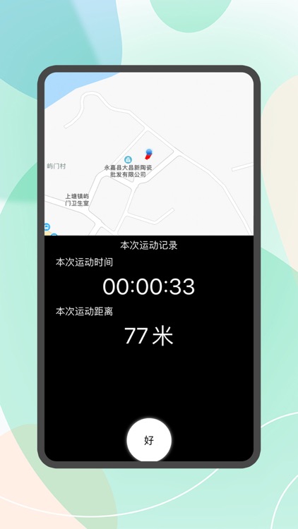 走路计数器 screenshot-4