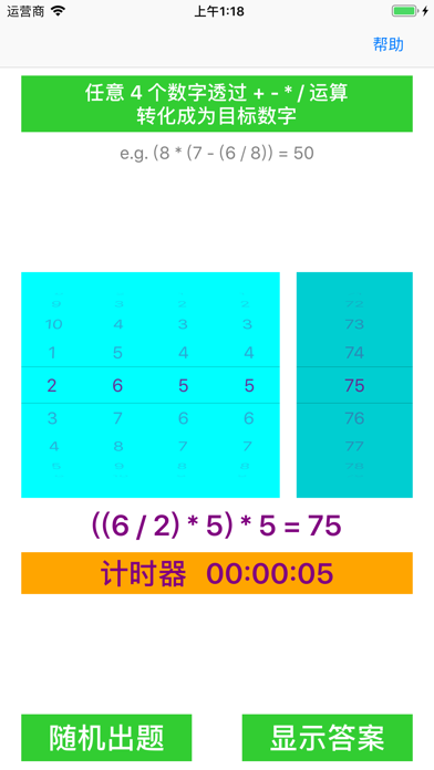 速算天才24 screenshot