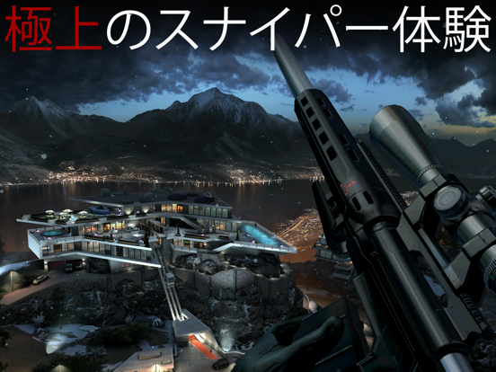 ヒットマン スナイパー (Hitman Sniper)のおすすめ画像1