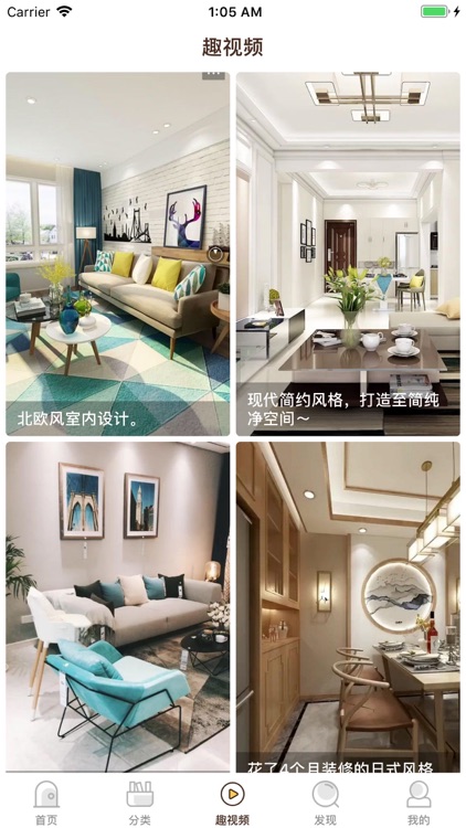 趣家居-居家生活家装知识服务