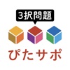 中学ぴたサポアプリ icon