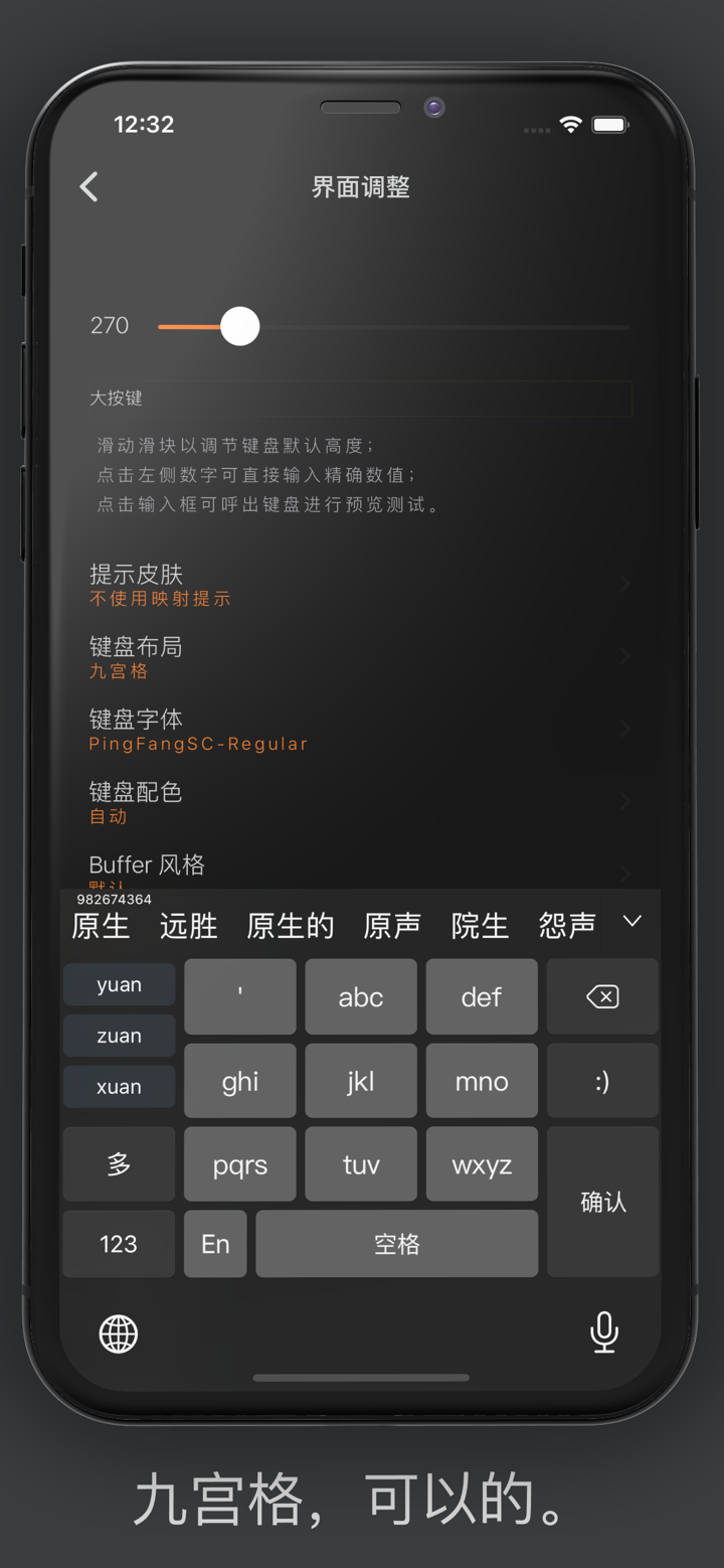 落格输入法 X screenshot 4
