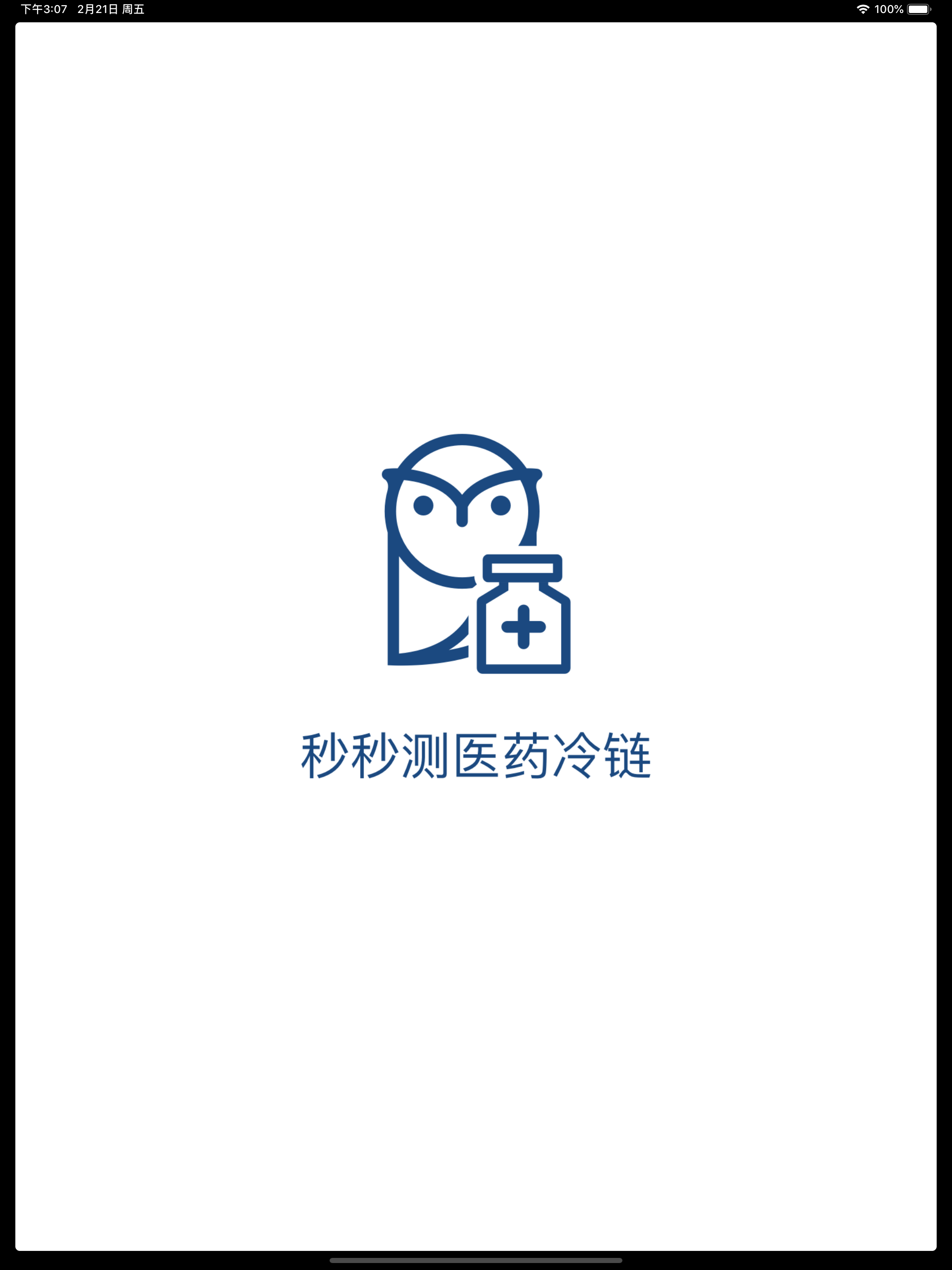 秒秒测医药冷链