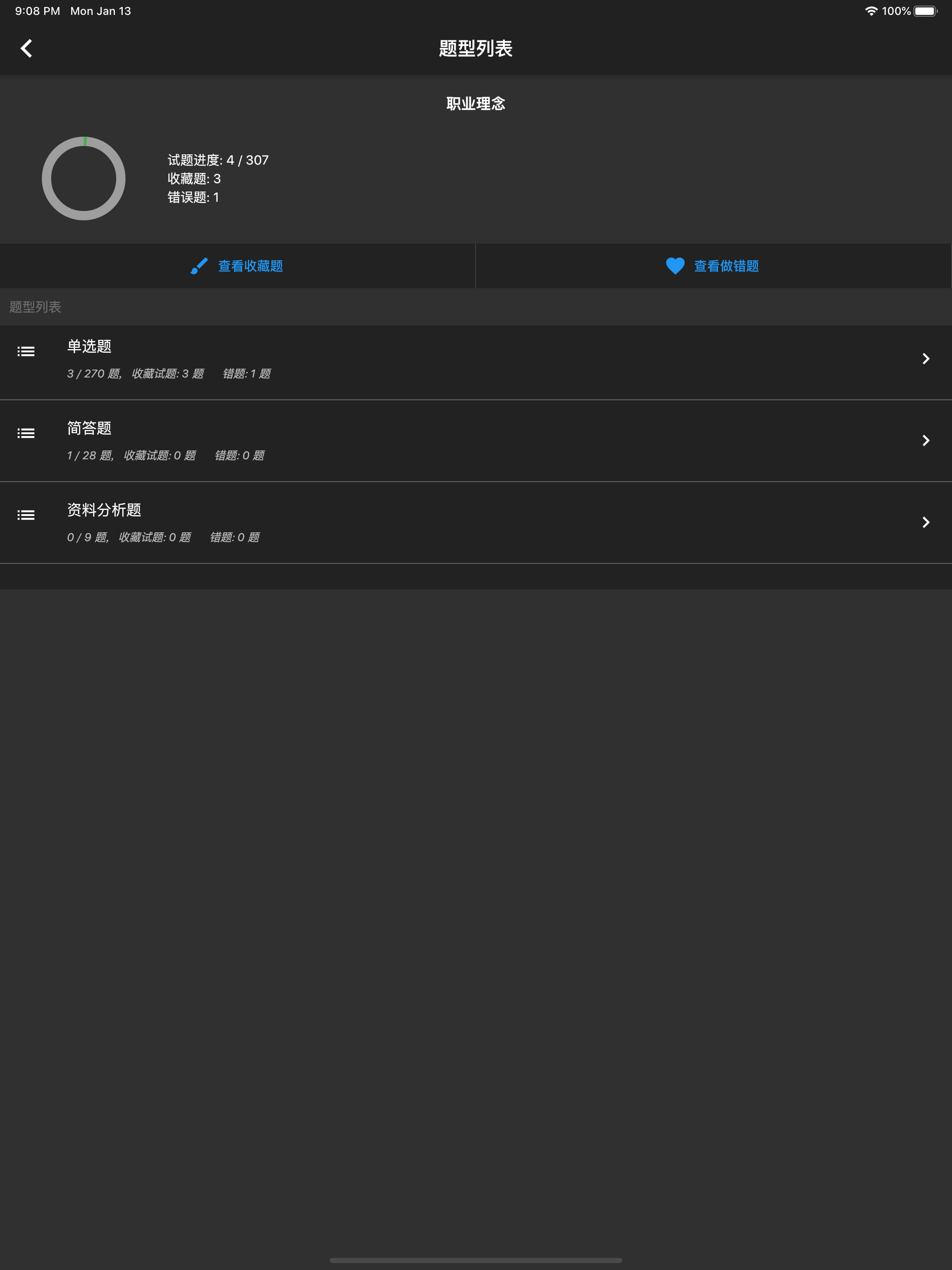 幼师资格题库 screenshot 14