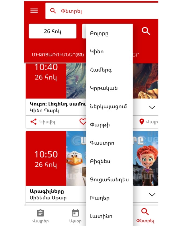 Screenshot #4 pour Yerevan Events
