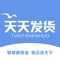天天发货是一款是基于本地生活圈而开发的物流服务类APP，它包括物流信息，路线展示等多种功能。