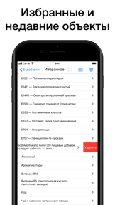 Е-добавки (пищевые добавки) screenshot