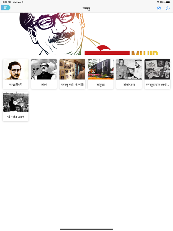 Screenshot #6 pour Bangabandhu