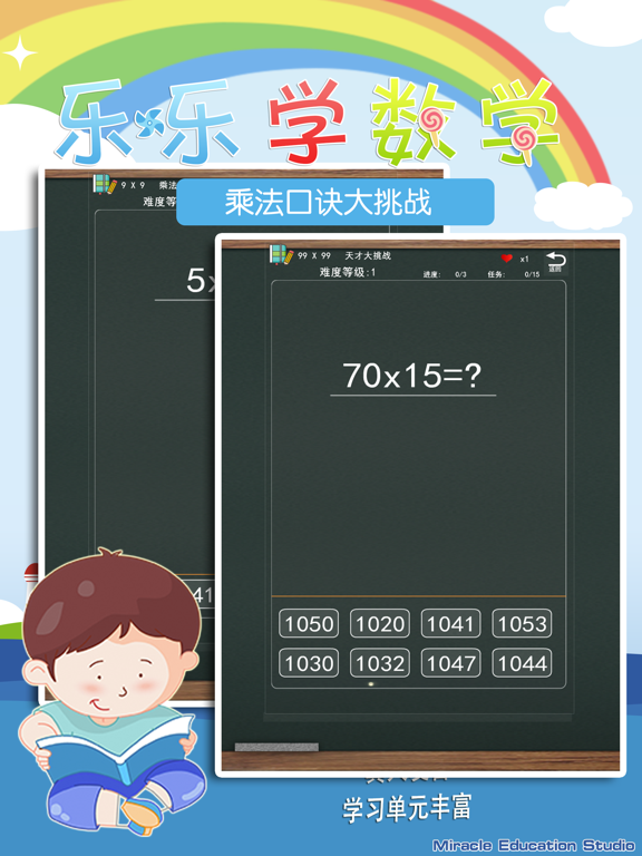 乘法口诀大挑战 screenshot 4