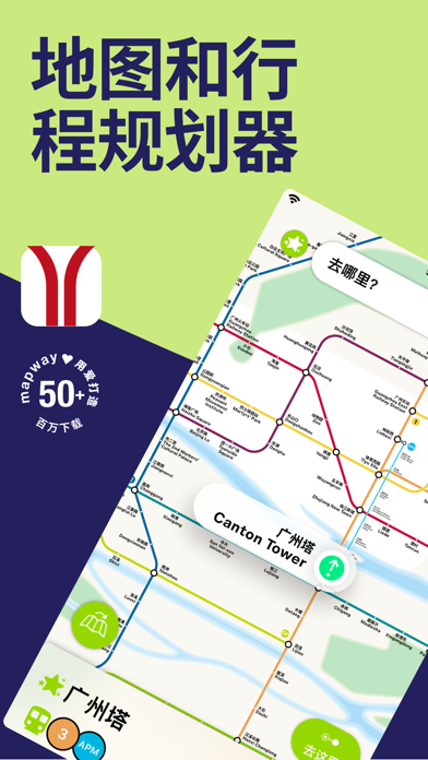 广州地铁 地图和路线规划器 screenshot