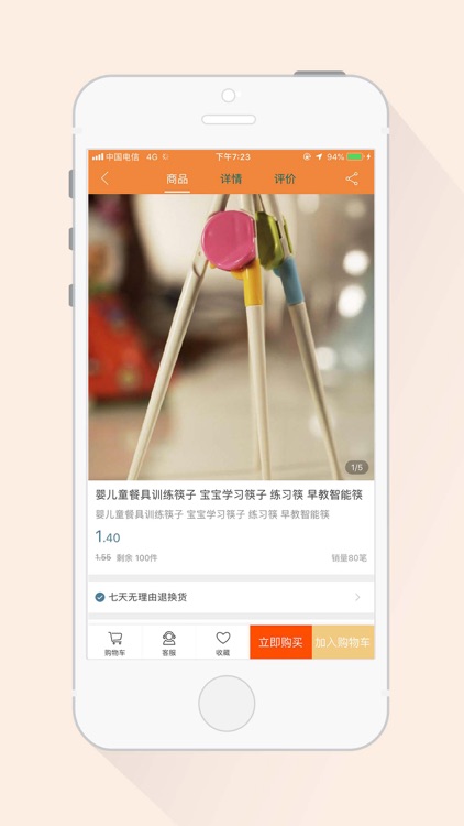 益鑫商城 screenshot-3