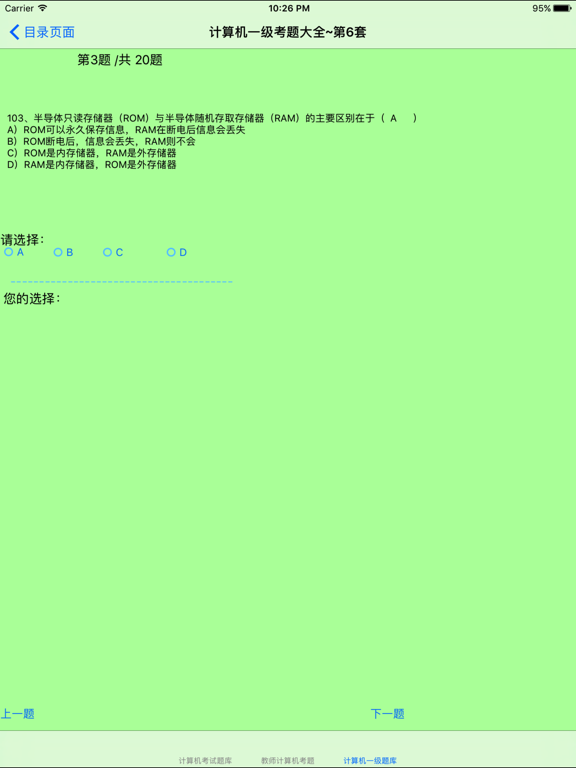Screenshot #5 pour 职称计算机考试题库大全