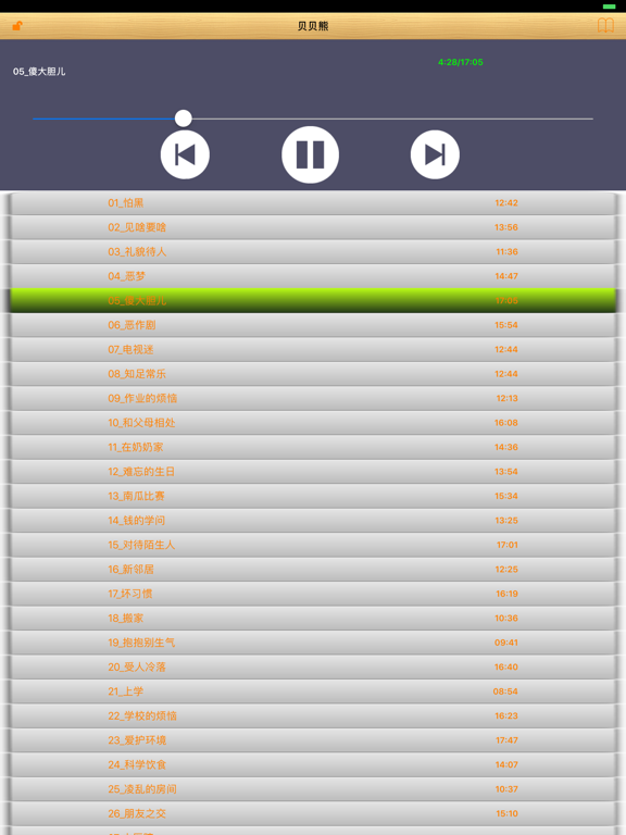 Screenshot #5 pour 小熊一族晚安故事