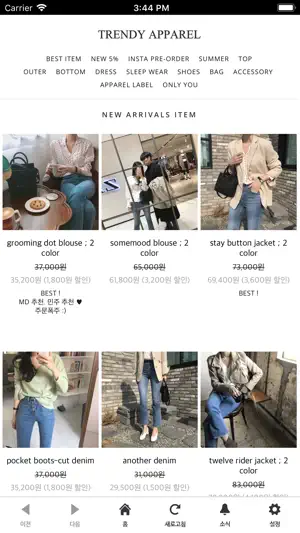 트렌디어패럴 screenshot 2