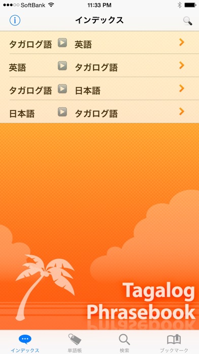 タガログ語 会話集＆辞書 screenshot1