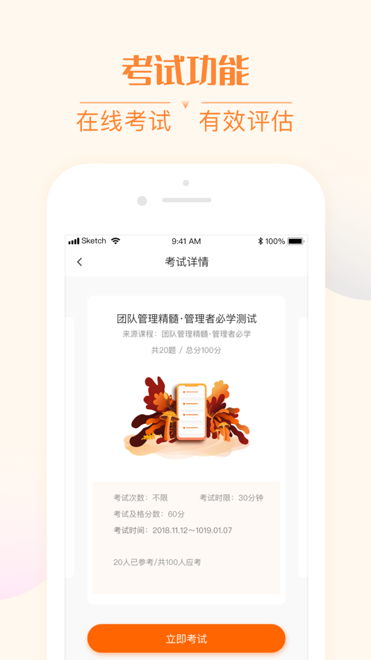 #5. 我们在线——企业销售成长学院 (iOS) 由: 深圳市我们在线教育有限公司