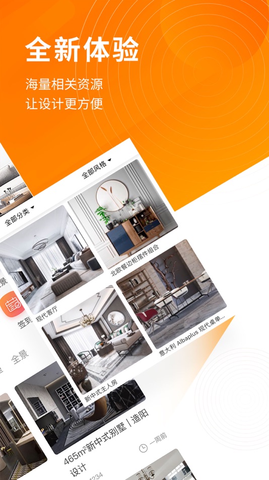 #2. 建E网-室内设计师实用工具 (iOS) Által: 南京设易网络科技有限公司