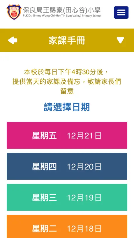 王賜豪（田心谷）小學
