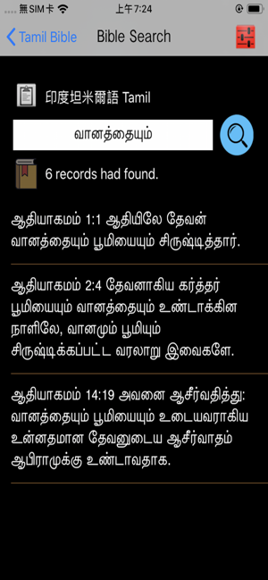 Tamil Audio Bible 泰米尔语圣经(圖6)-速報App