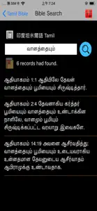 Tamil Audio Bible 泰米尔语圣经 screenshot #6 for iPhone