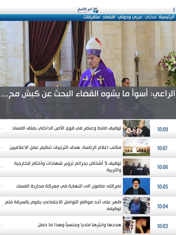 Screenshot #5 pour Ekher El Akhbar