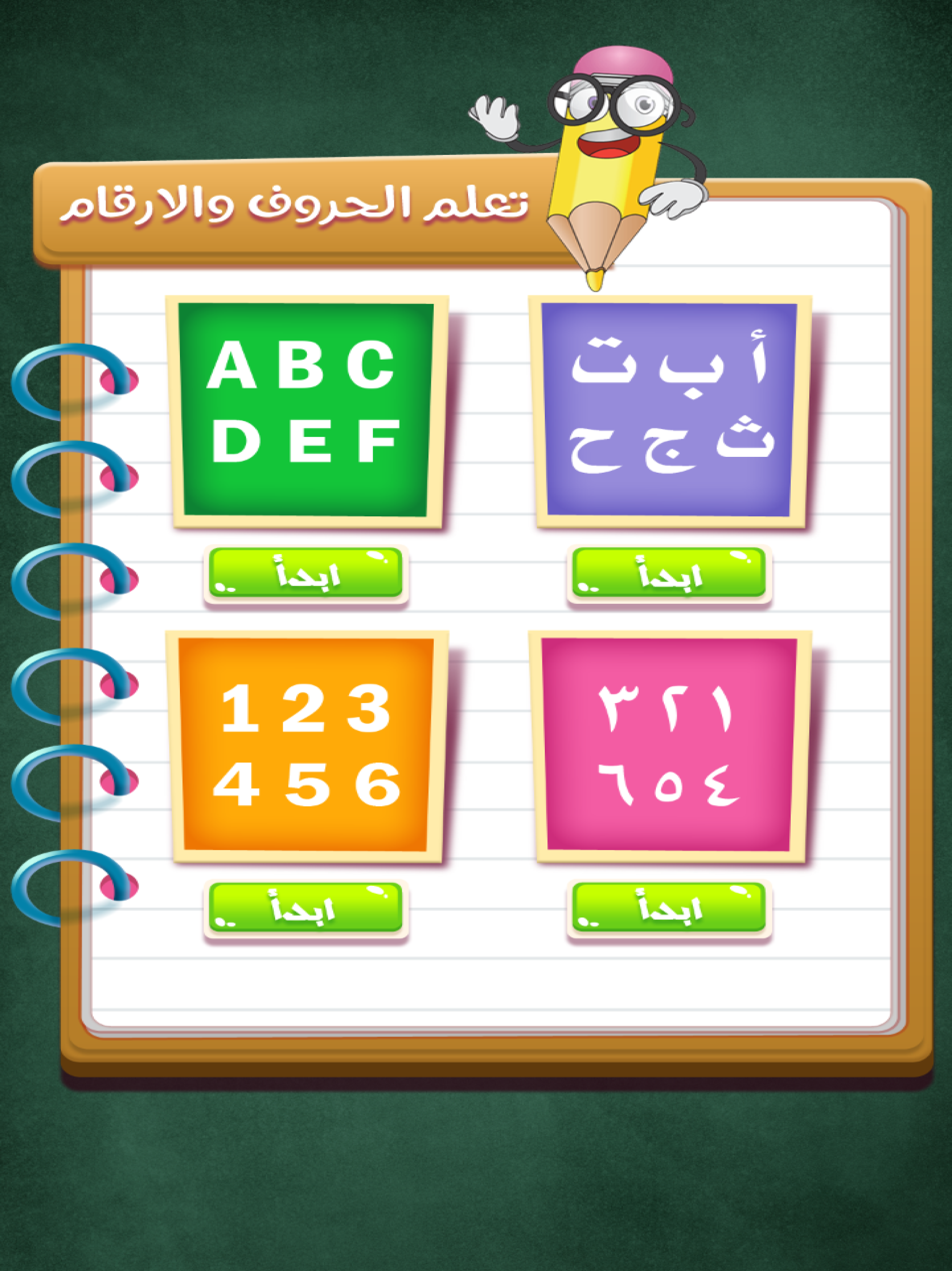 تعليم الحروف والأرقام screenshot 9