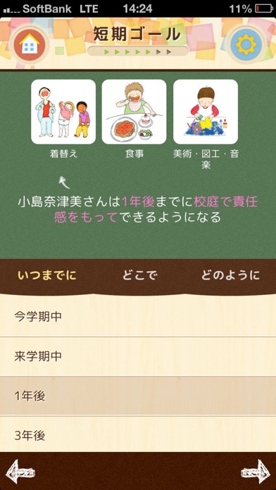 Screenshot #3 pour ADOC-S　みんなでつくる教育支援計画書