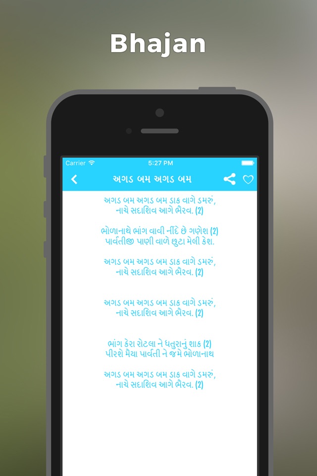 Gujarati Bhajan screenshot 3