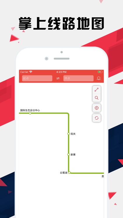 贵阳地铁通 - 贵阳地铁公交出行导航路线查询app