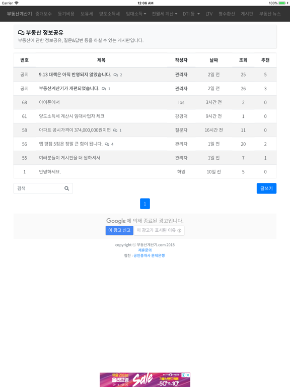 부동산 계산기 - 종합 금융 계산기 iPad screenshot 4 - Finance app