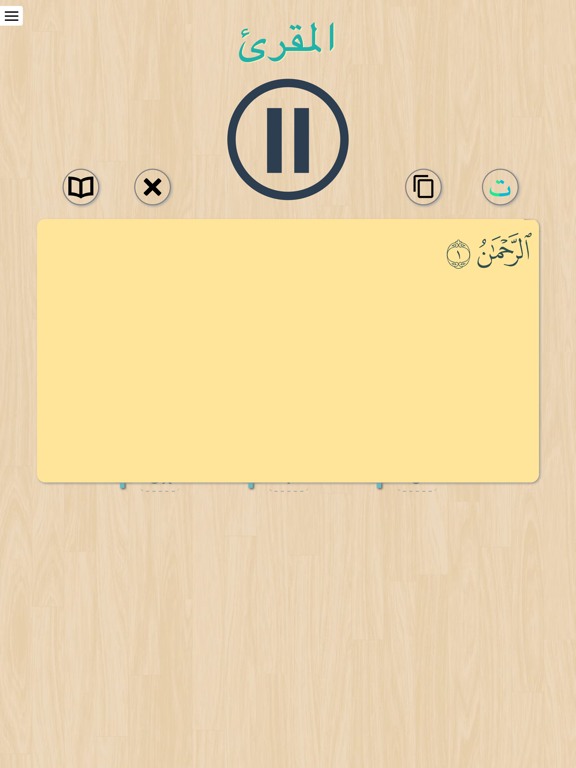المقرئ iPad screenshot 4 - Reference app