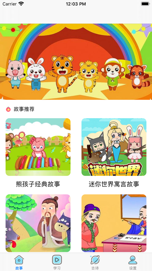 #1. 历史故事-中国古代成语寓言历史故事 (iOS) 来自: 骥 夏