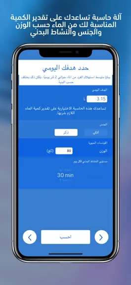 Game screenshot إرواء – منبه تذكير شرب الماء apk