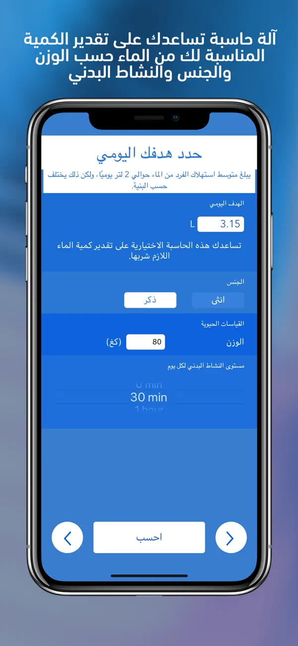 إرواء – منبه تذكير شرب الماء Screenshot 2