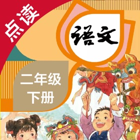 لقطات (4) 语文二年级下册-人教版小学语文点读教材