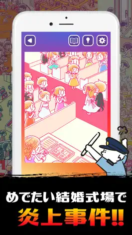 Game screenshot 炎上捜査24時 - 非常識を探せ！ apk