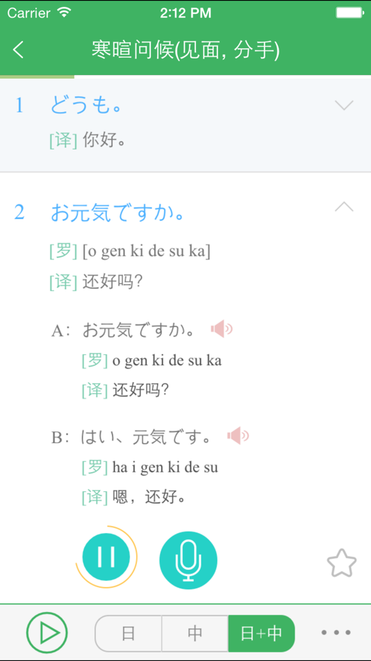 #4. 日语发音词汇会话 (iOS) Podle: Shanghai Haidi Digital Publishing Technology Co., Ltd.