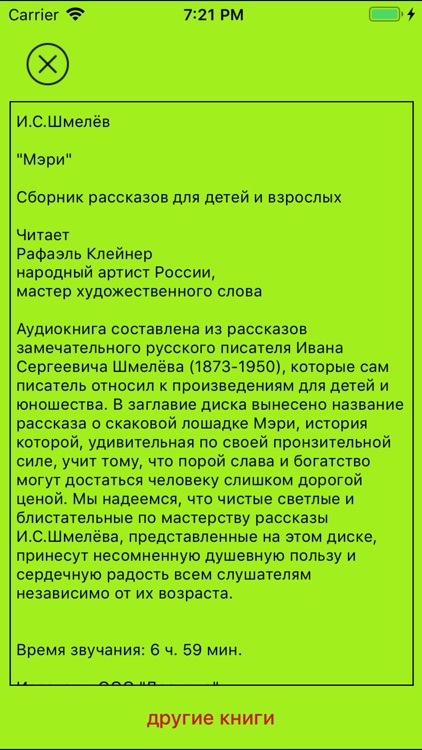Мэри. Сборник рассказов