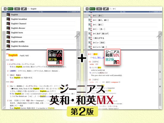 ジーニアス英和・和英MX第2版【大修館書店】のおすすめ画像2
