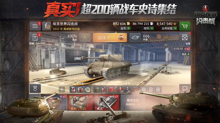坦克世界闪击战 screenshot-4