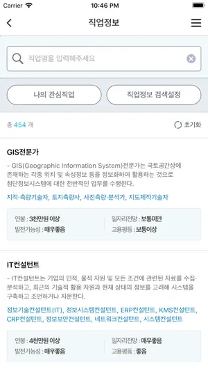 커리어넷 screenshot 3