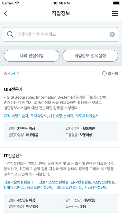 커리어넷のおすすめ画像3