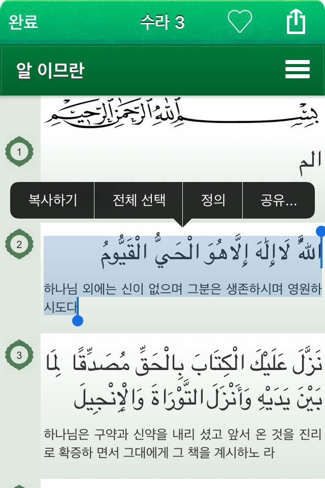 Quran in Korean and in Arabic screenshot 2