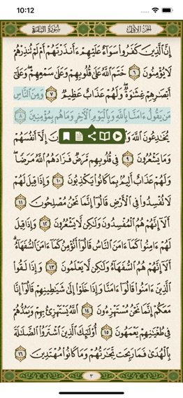 Quran Madina قرآن المدينة‎のおすすめ画像3