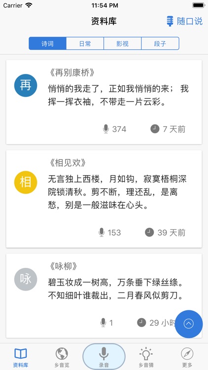 乡音 - 方言交流分享